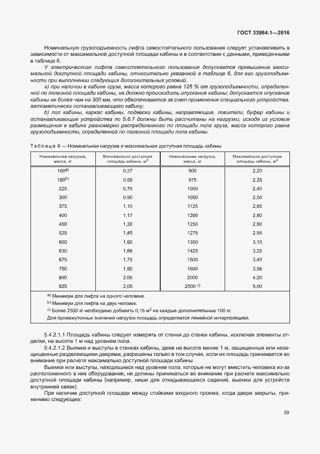 Страница 49 ГОСТ 33984.1-2016