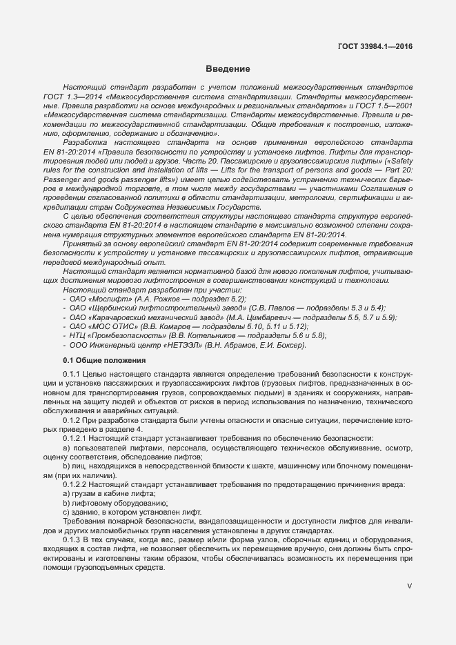 Страница 5 ГОСТ 33984.1-2016