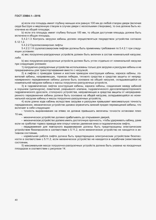 Страница 50 ГОСТ 33984.1-2016