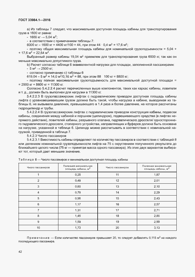 Страница 52 ГОСТ 33984.1-2016