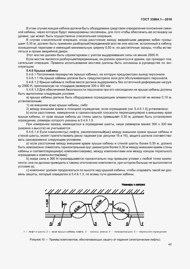 Страница 55 ГОСТ 33984.1-2016