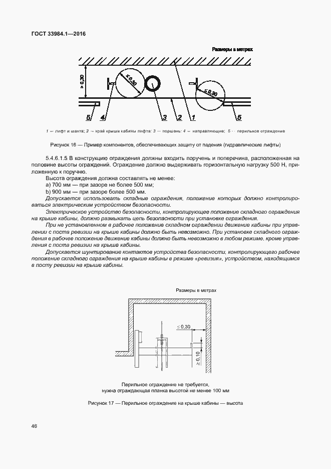 Страница 56 ГОСТ 33984.1-2016