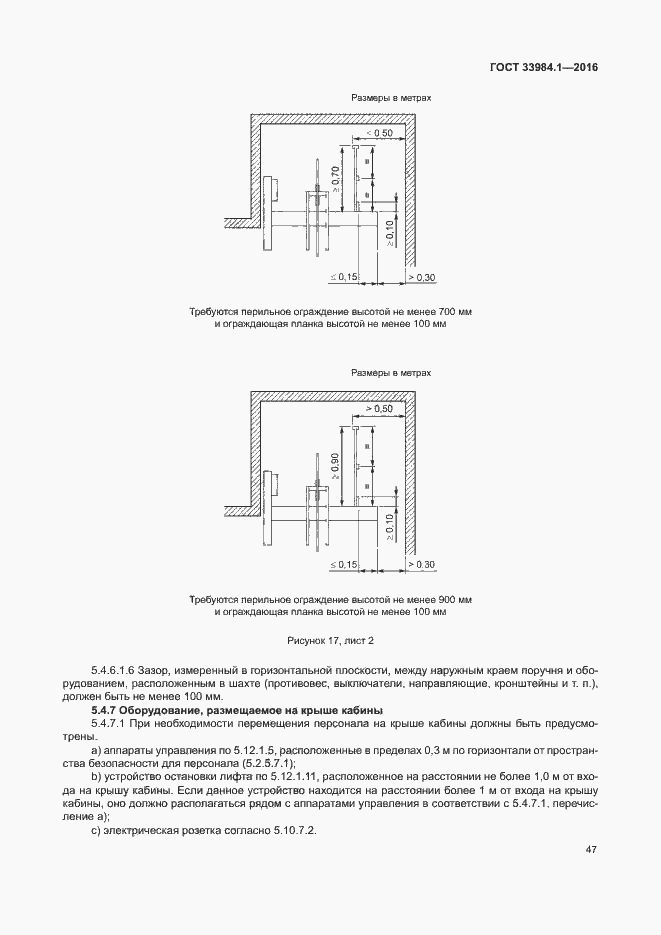 Страница 57 ГОСТ 33984.1-2016