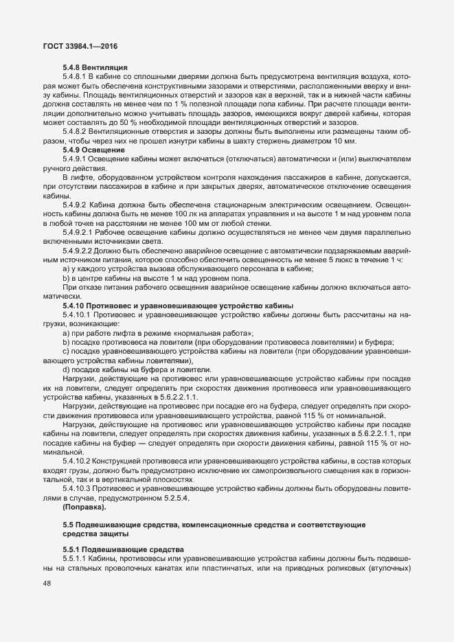 Страница 58 ГОСТ 33984.1-2016