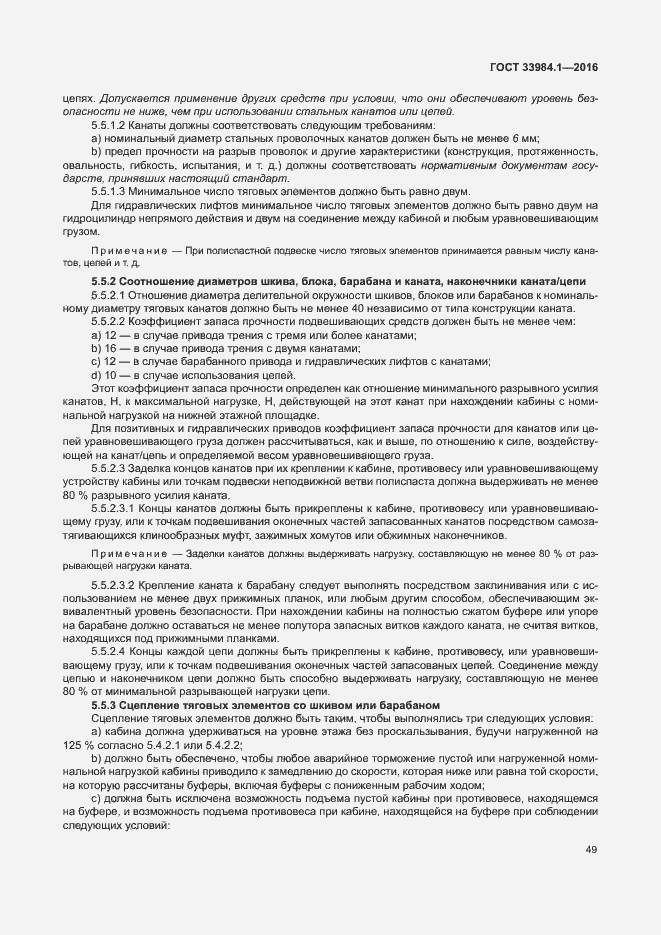 Страница 59 ГОСТ 33984.1-2016