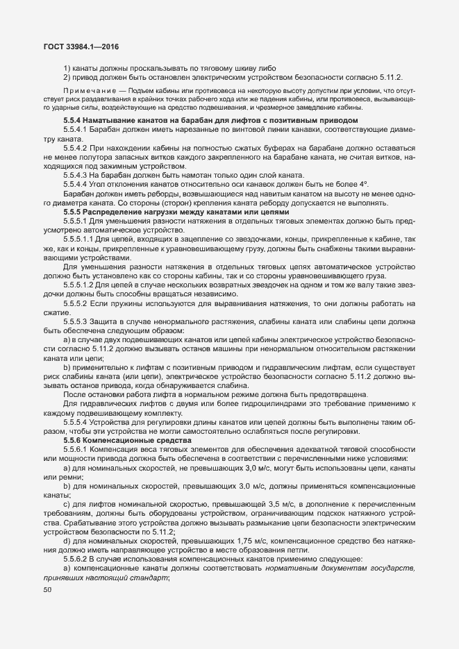 Страница 60 ГОСТ 33984.1-2016