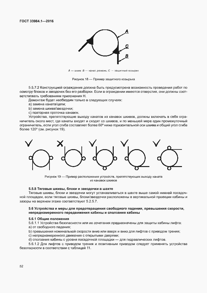 Страница 62 ГОСТ 33984.1-2016