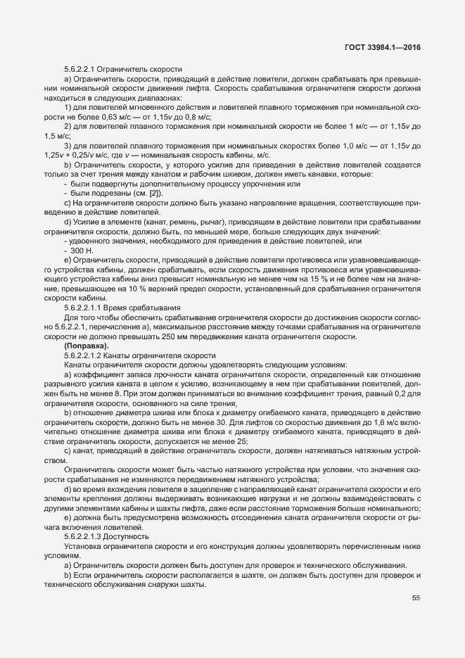 Страница 65 ГОСТ 33984.1-2016