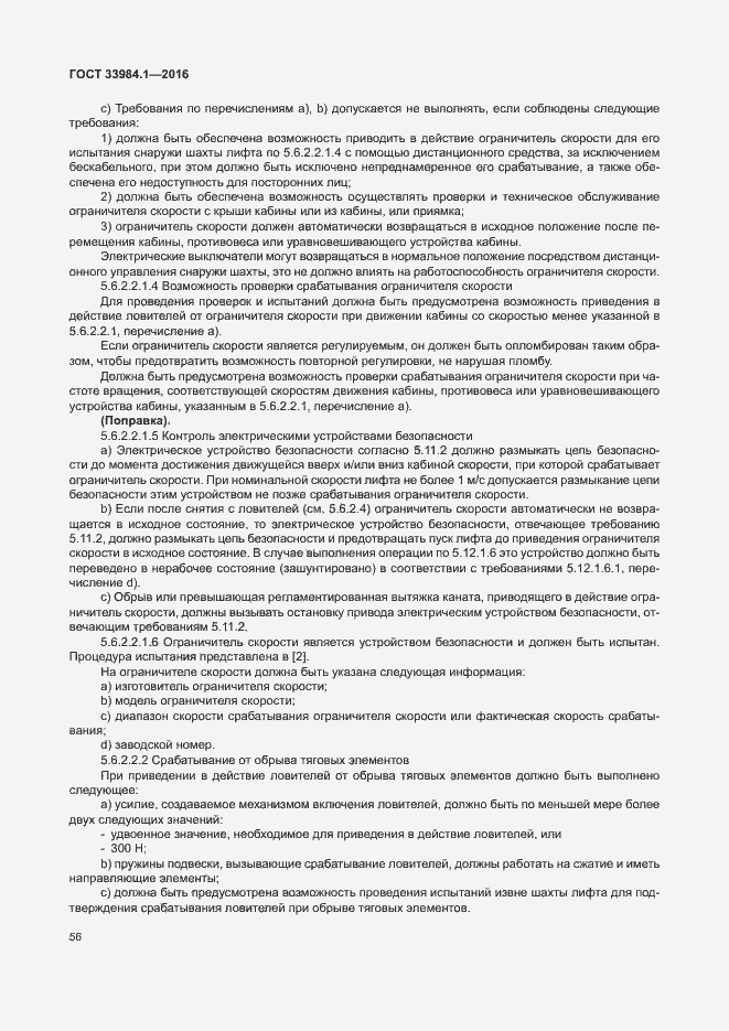 Страница 66 ГОСТ 33984.1-2016