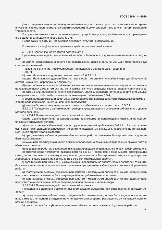 Страница 67 ГОСТ 33984.1-2016