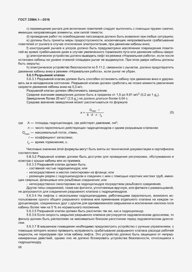Страница 68 ГОСТ 33984.1-2016