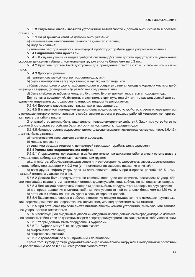 Страница 69 ГОСТ 33984.1-2016