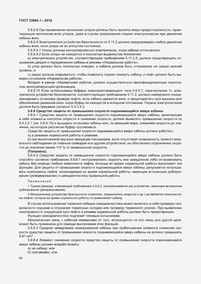 Страница 70 ГОСТ 33984.1-2016