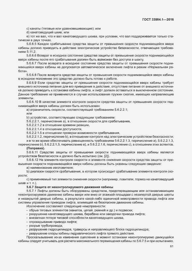 Страница 71 ГОСТ 33984.1-2016