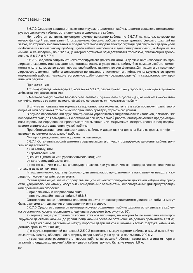 Страница 72 ГОСТ 33984.1-2016