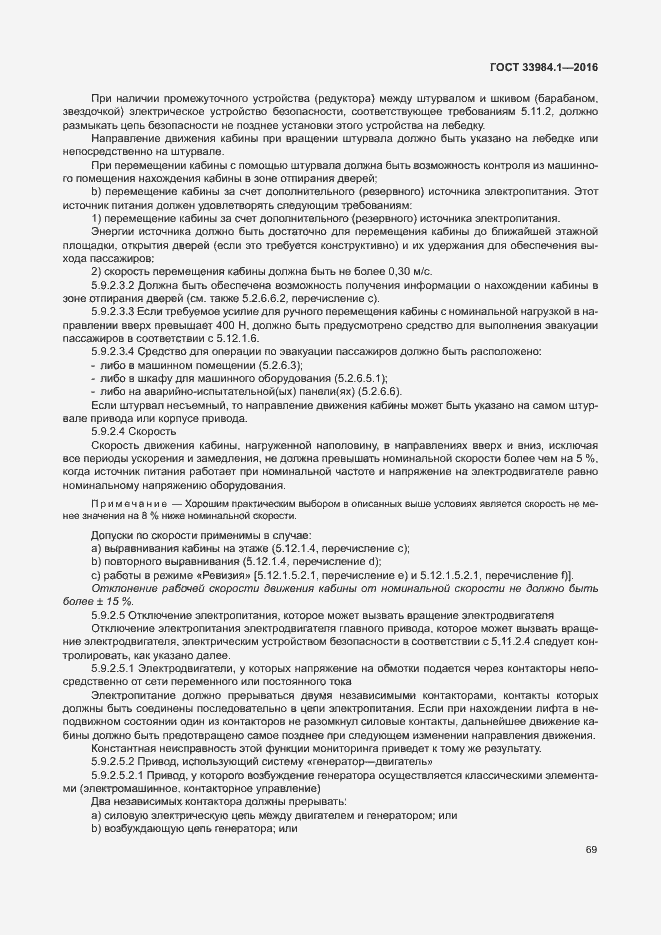 Страница 79 ГОСТ 33984.1-2016