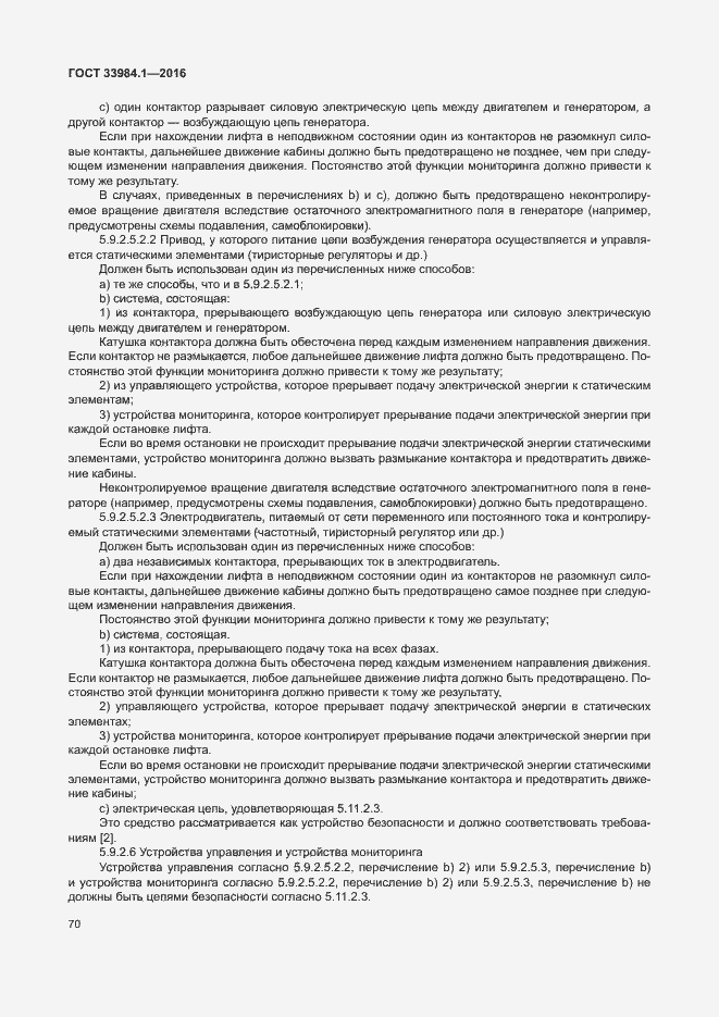 Страница 80 ГОСТ 33984.1-2016