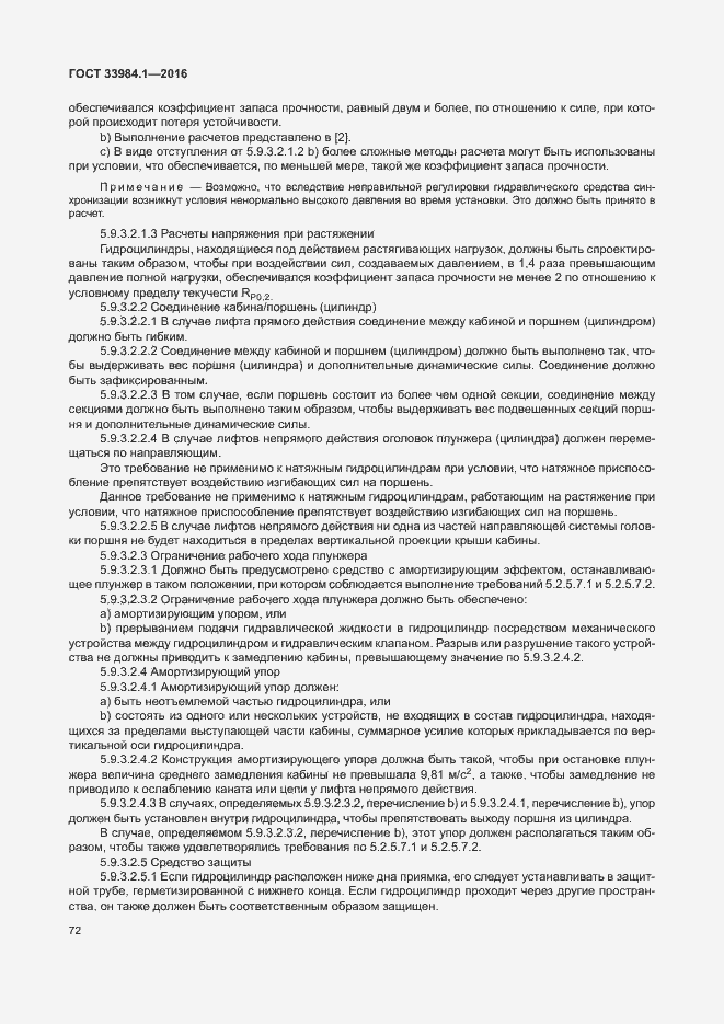 Страница 82 ГОСТ 33984.1-2016