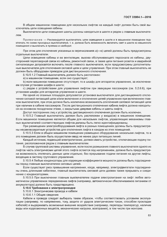 Страница 93 ГОСТ 33984.1-2016