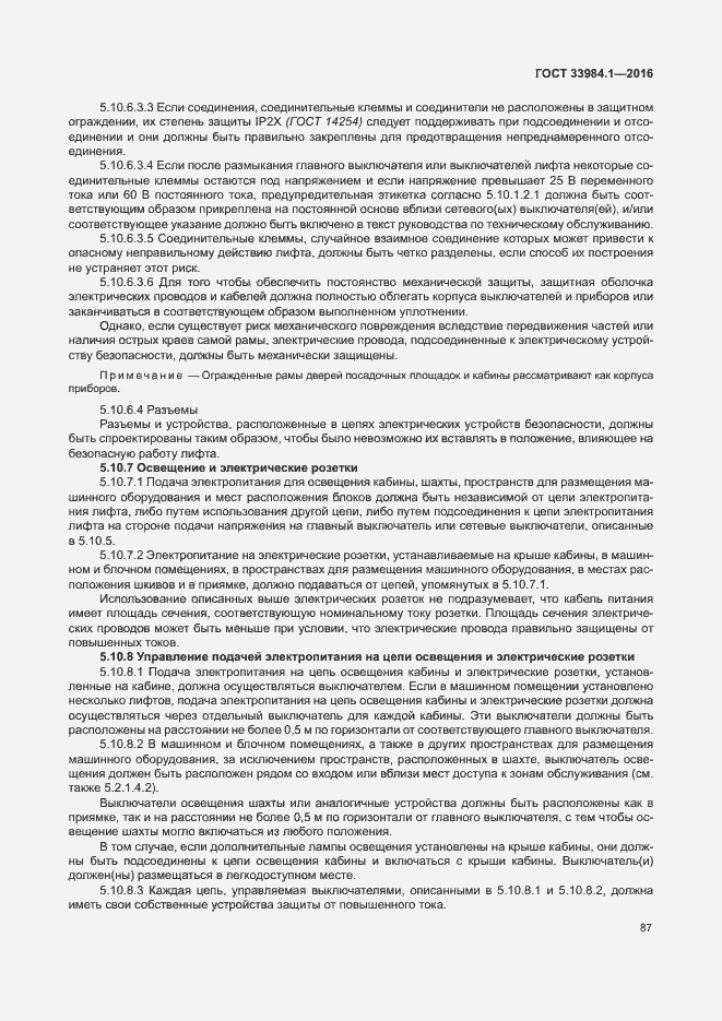 Страница 97 ГОСТ 33984.1-2016