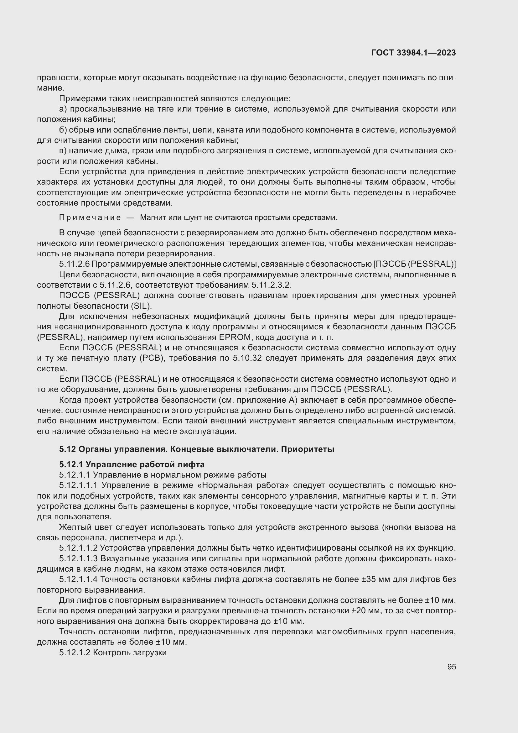 Страница 101 ГОСТ 33984.1-2023