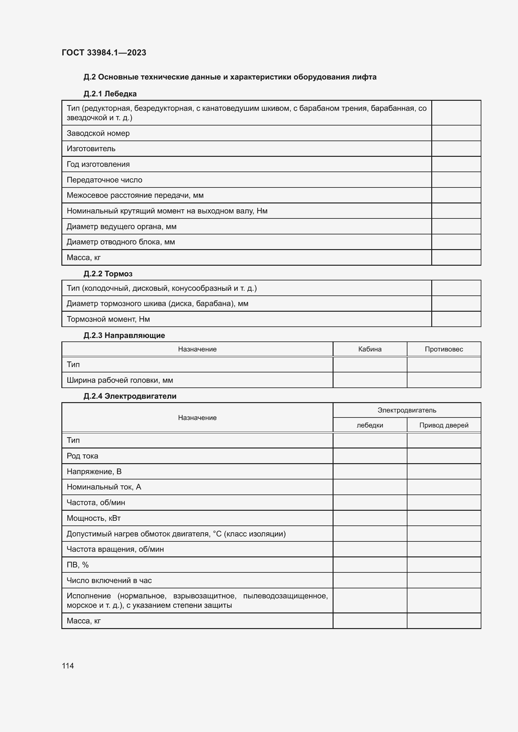 Страница 120 ГОСТ 33984.1-2023