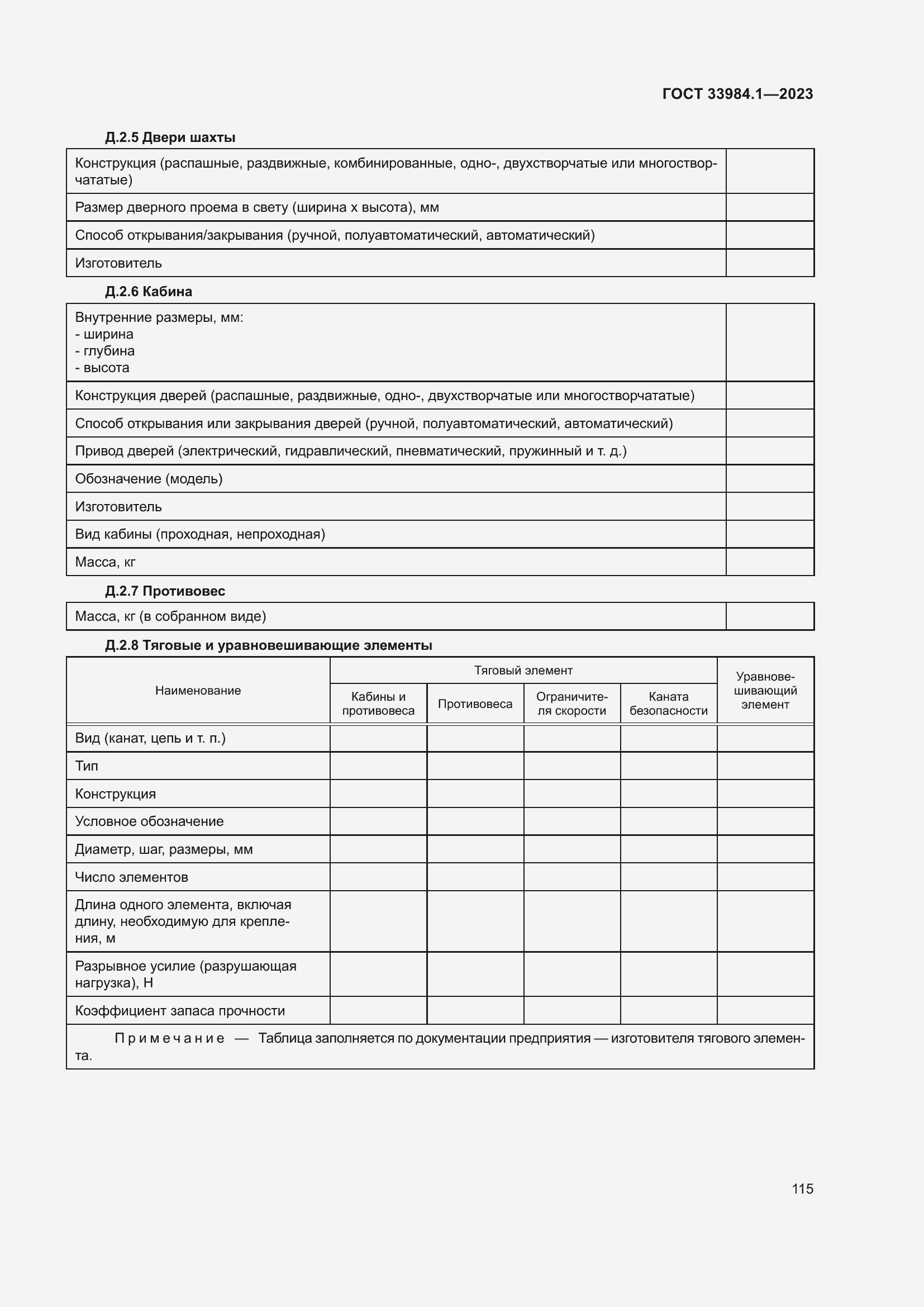 Страница 121 ГОСТ 33984.1-2023
