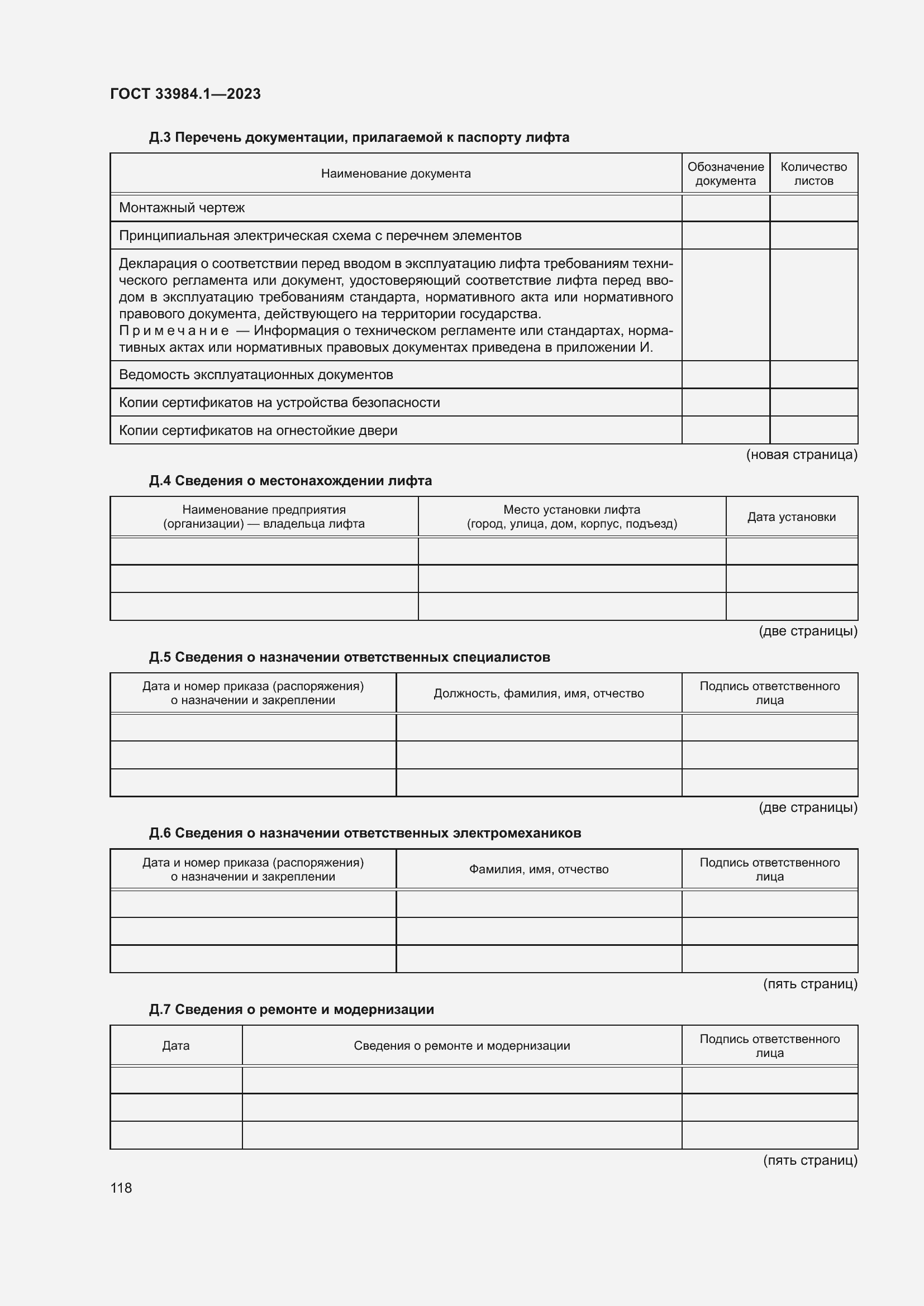 Страница 124 ГОСТ 33984.1-2023