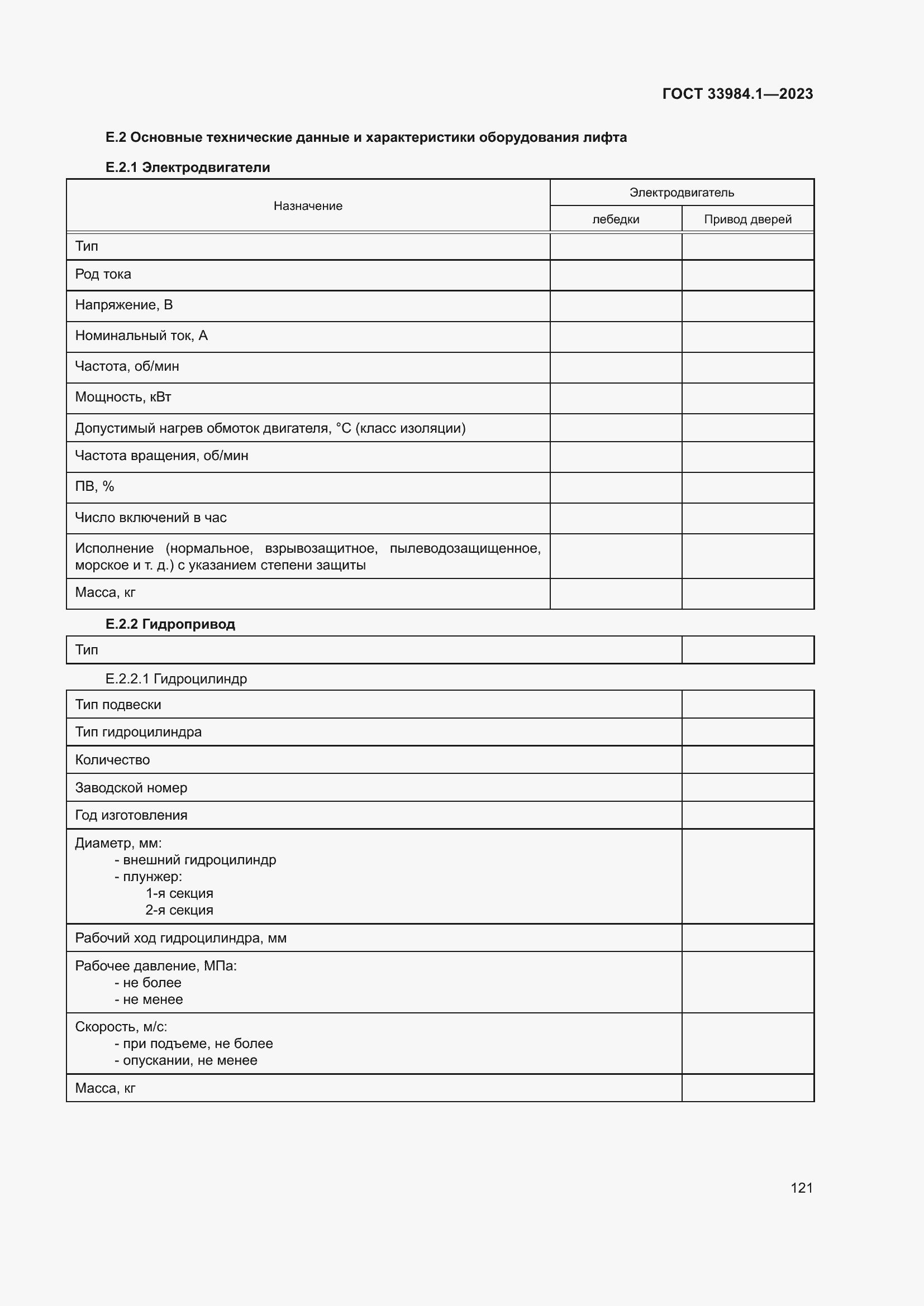 Страница 127 ГОСТ 33984.1-2023