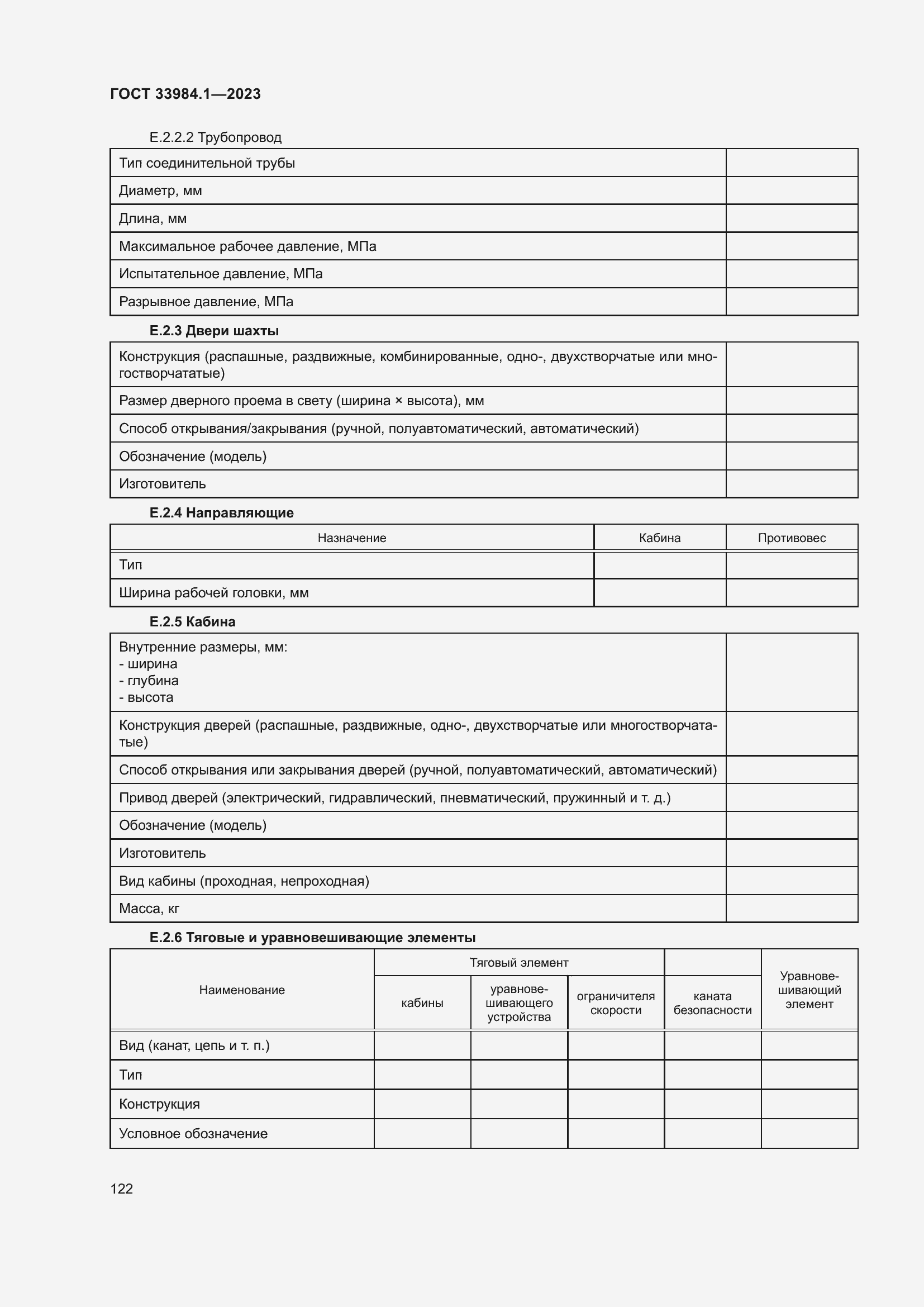 Страница 128 ГОСТ 33984.1-2023