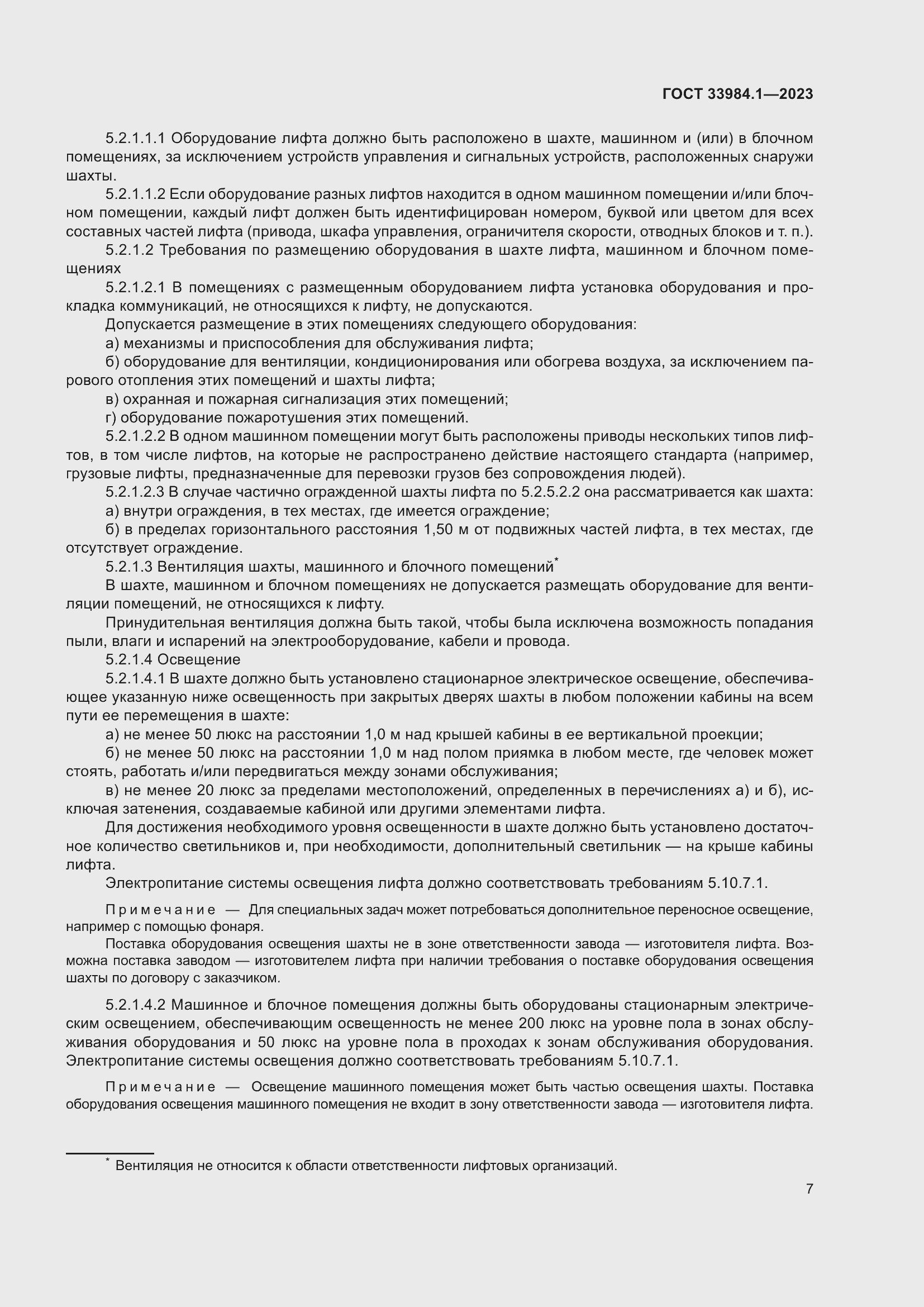 Страница 13 ГОСТ 33984.1-2023