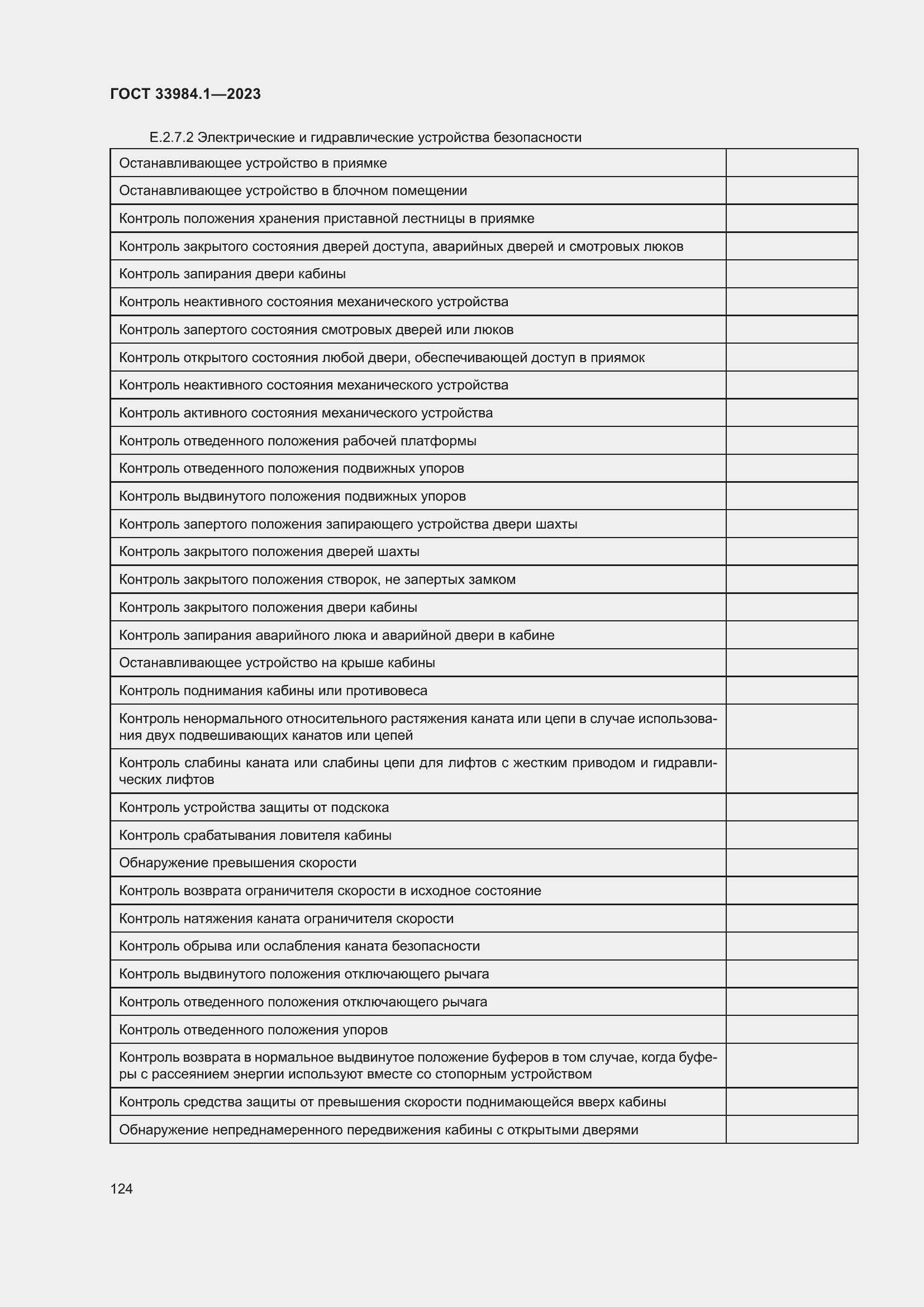Страница 130 ГОСТ 33984.1-2023