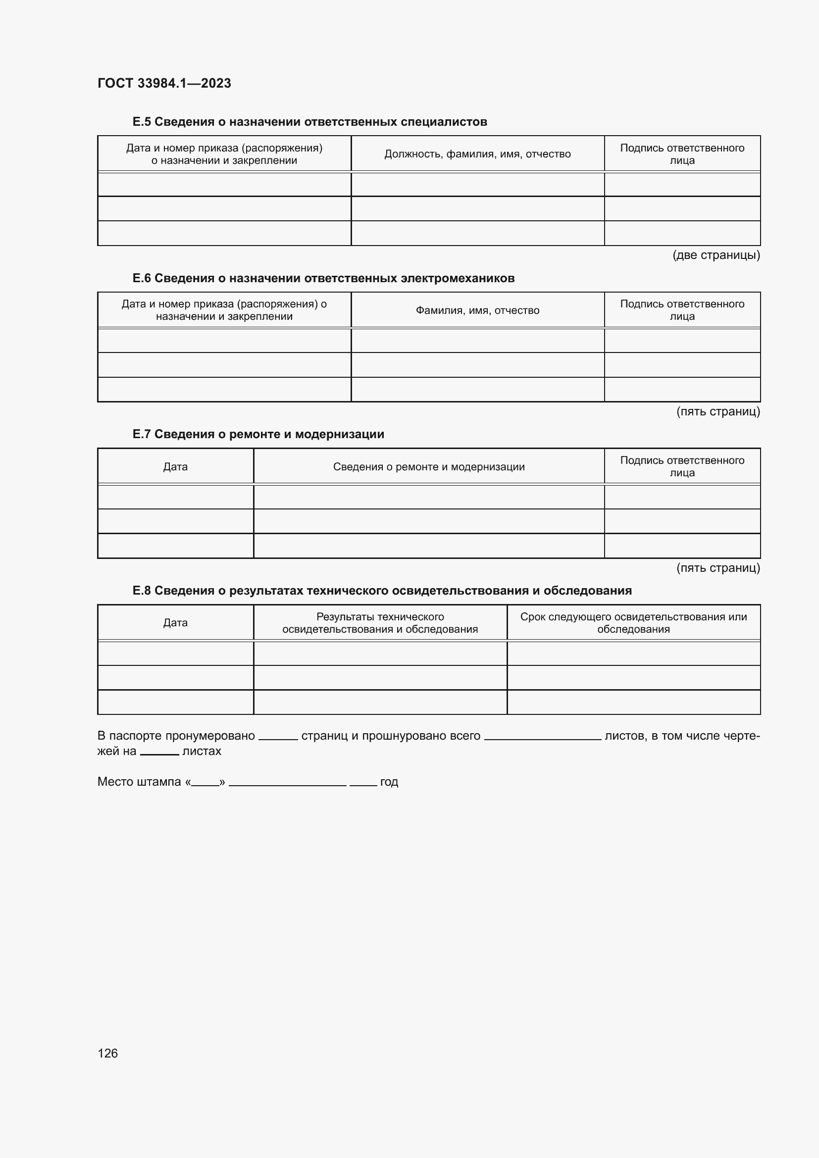 Страница 132 ГОСТ 33984.1-2023