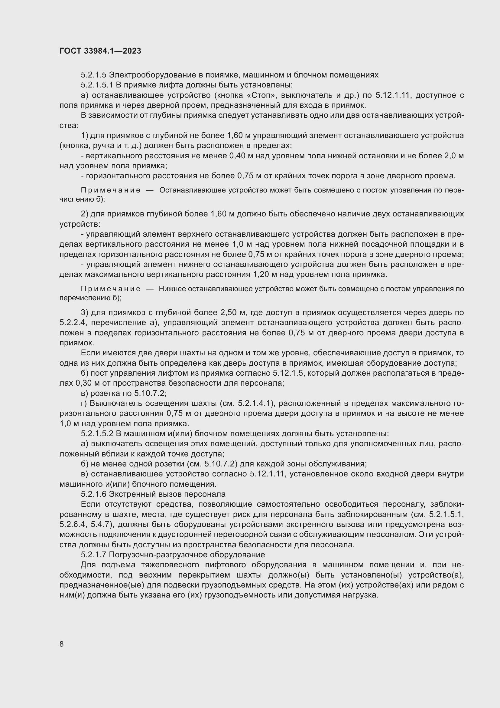 Страница 14 ГОСТ 33984.1-2023