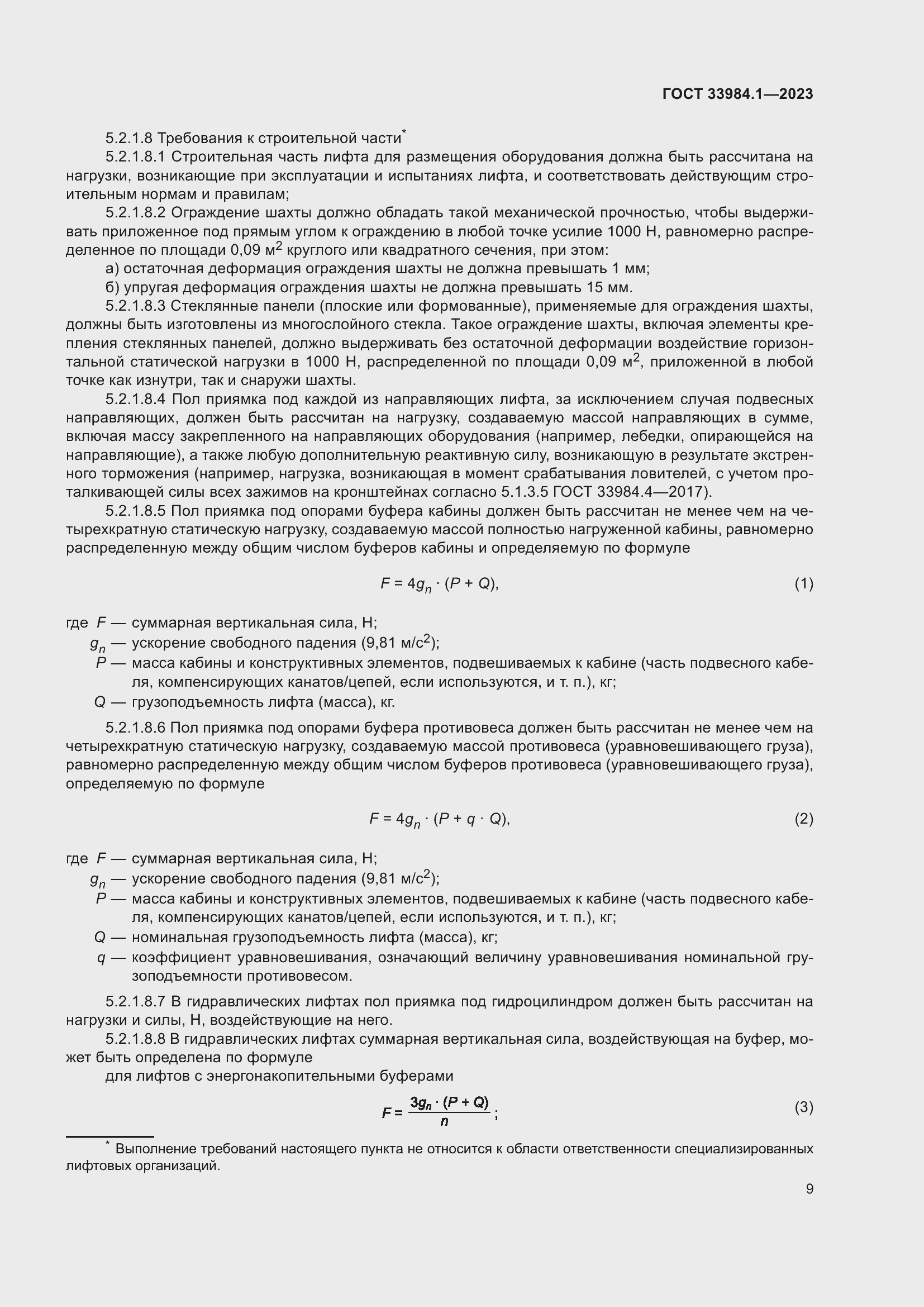 Страница 15 ГОСТ 33984.1-2023