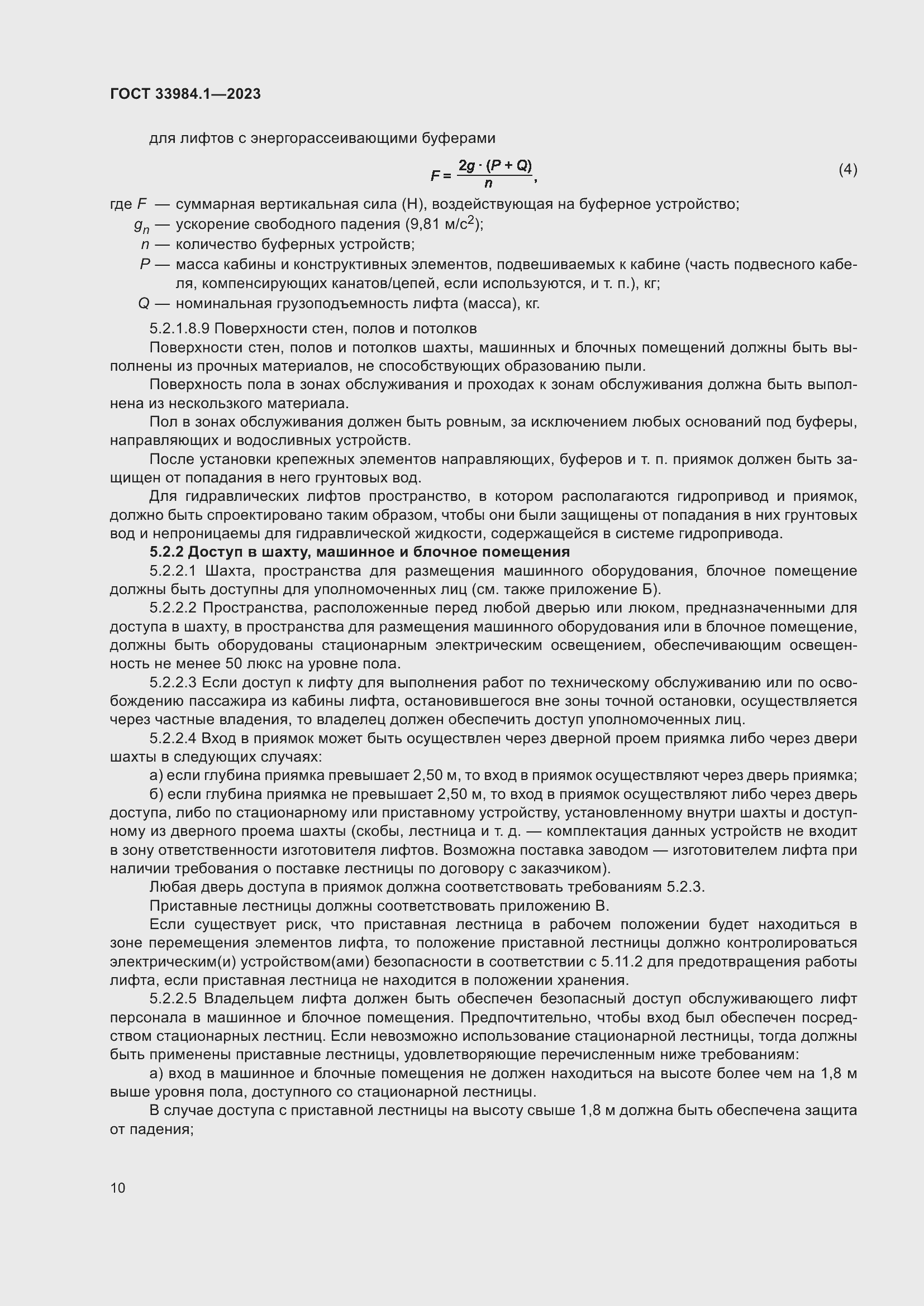 Страница 16 ГОСТ 33984.1-2023