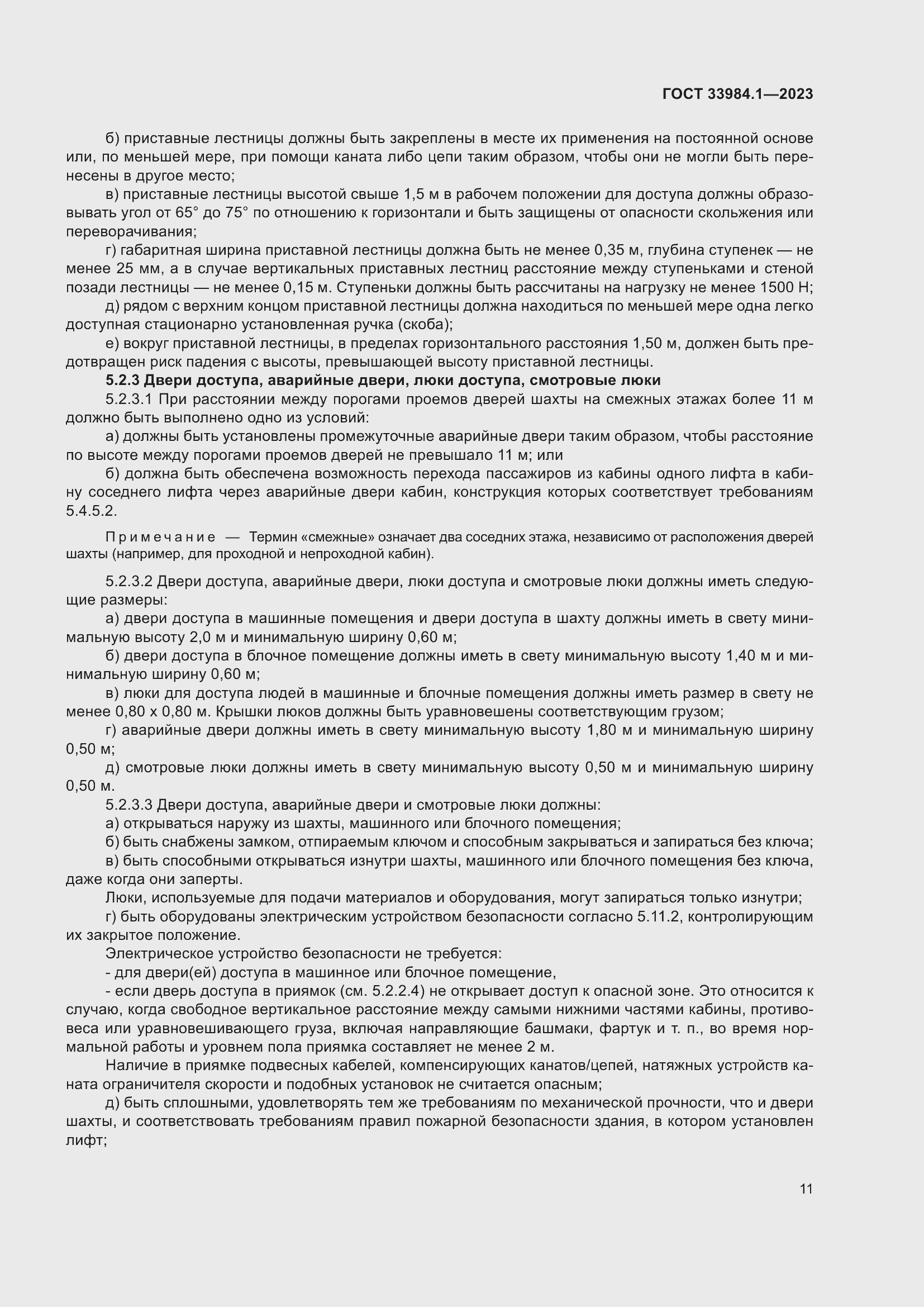 Страница 17 ГОСТ 33984.1-2023