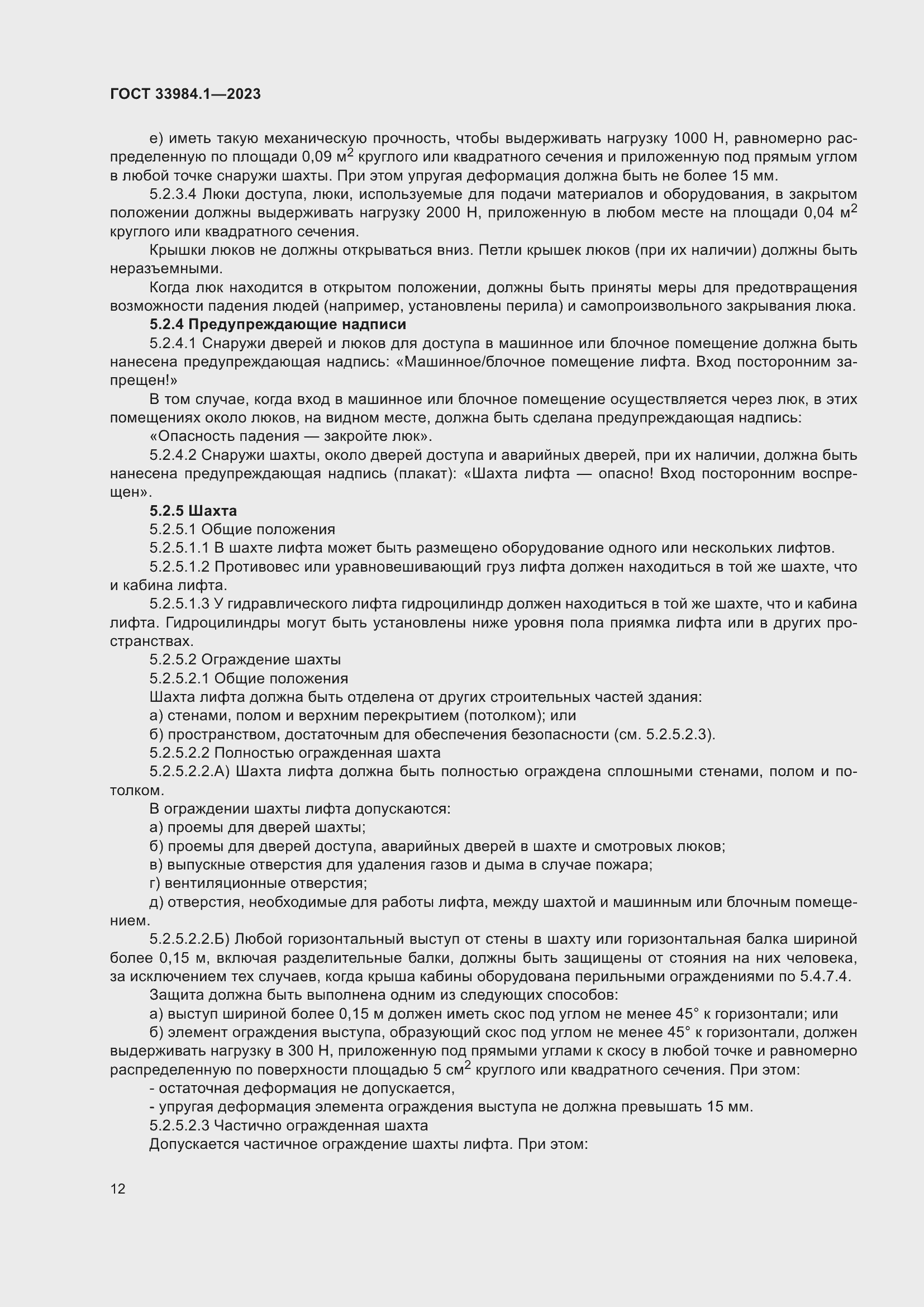 Страница 18 ГОСТ 33984.1-2023