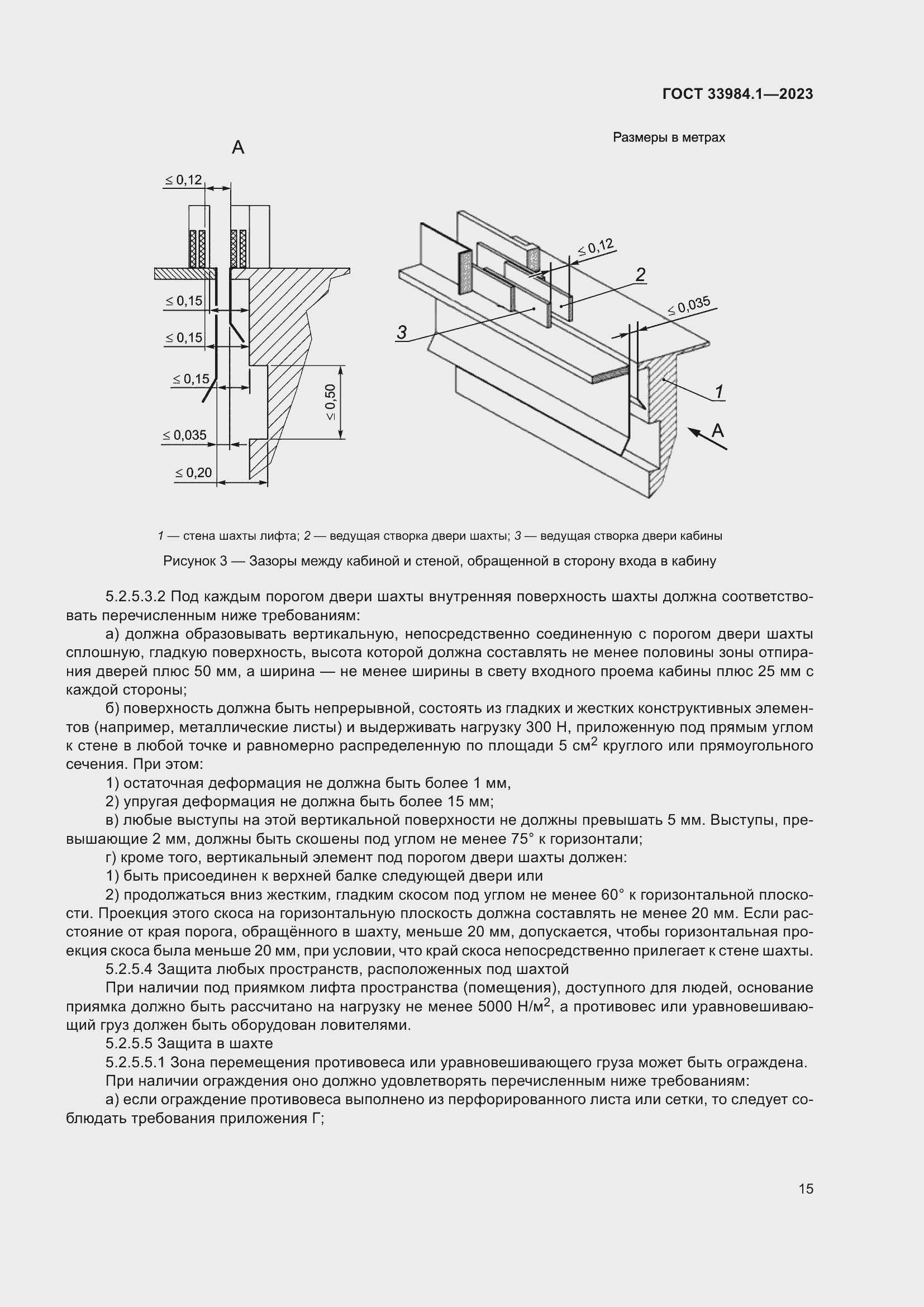 Страница 21 ГОСТ 33984.1-2023