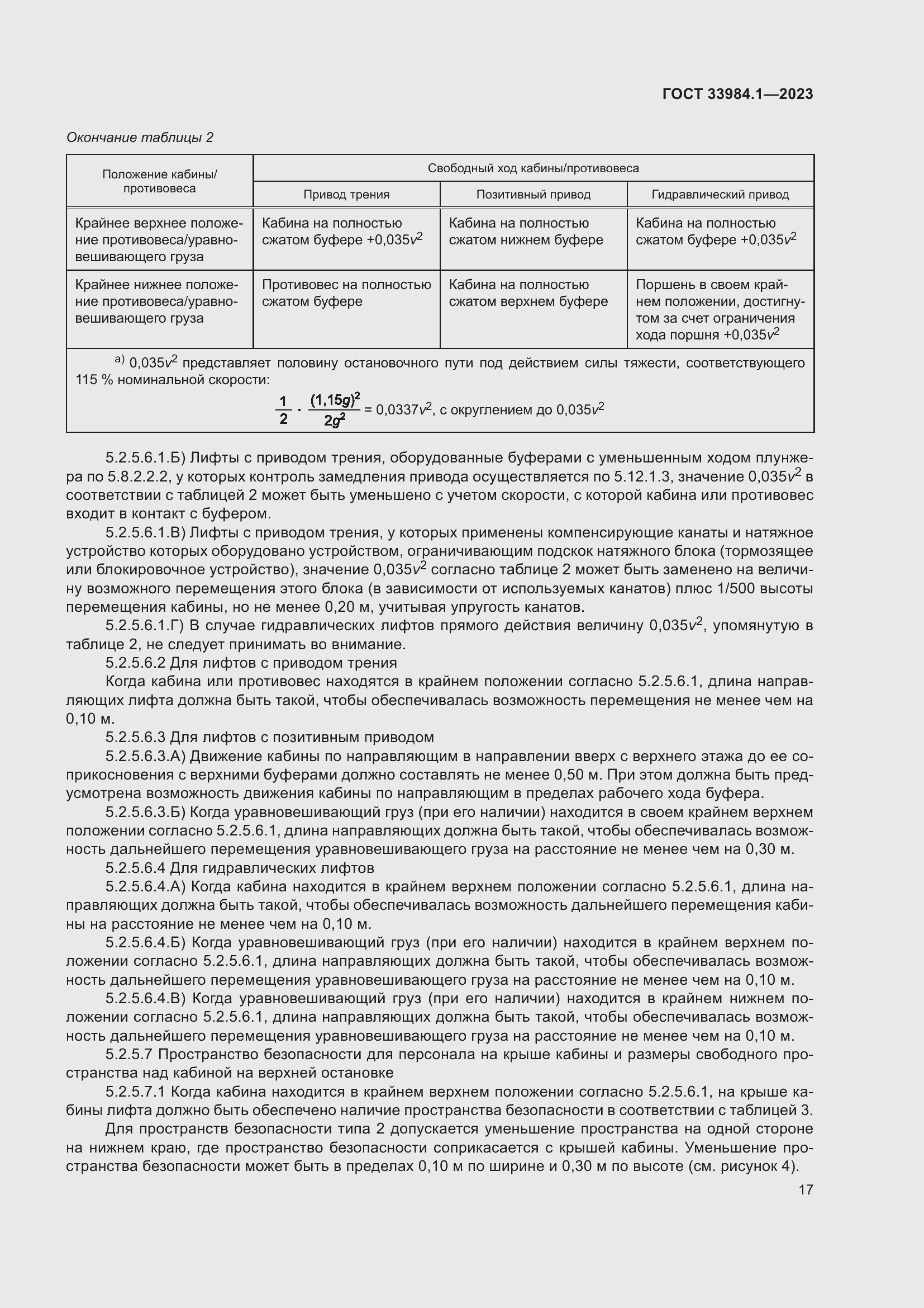 Страница 23 ГОСТ 33984.1-2023