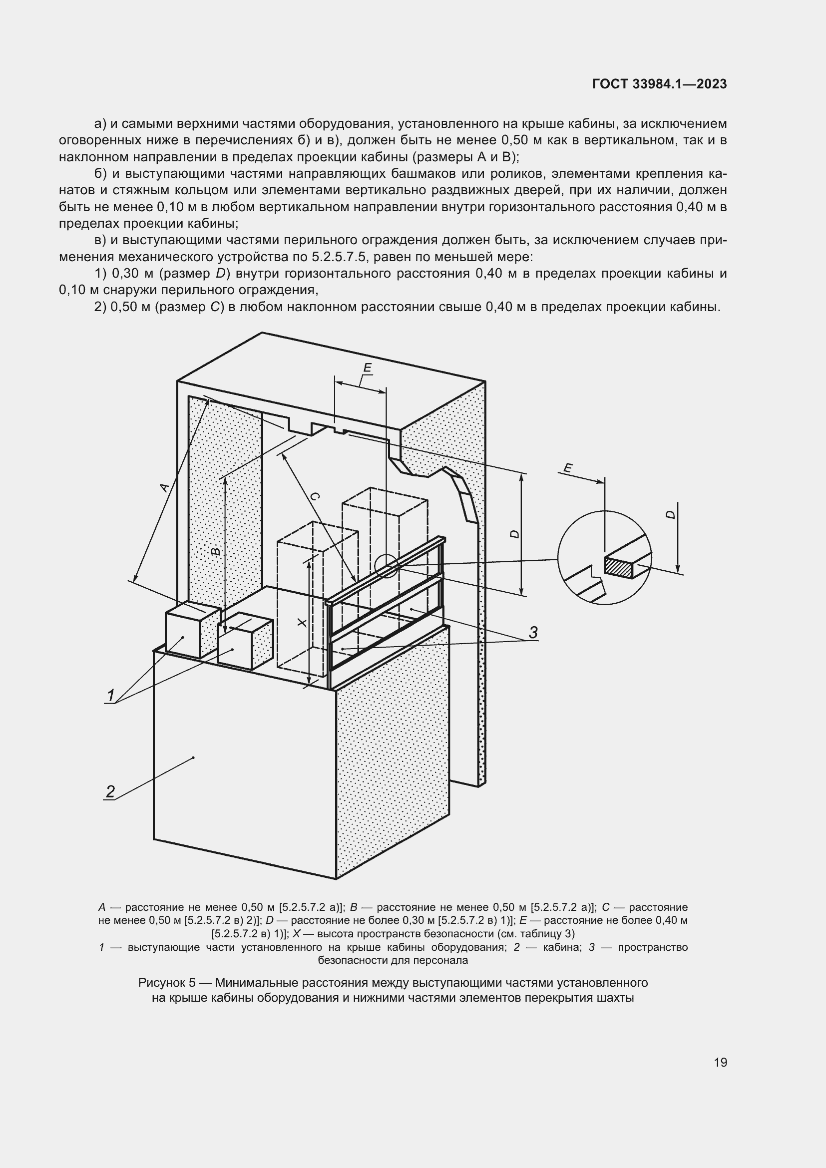 Страница 25 ГОСТ 33984.1-2023