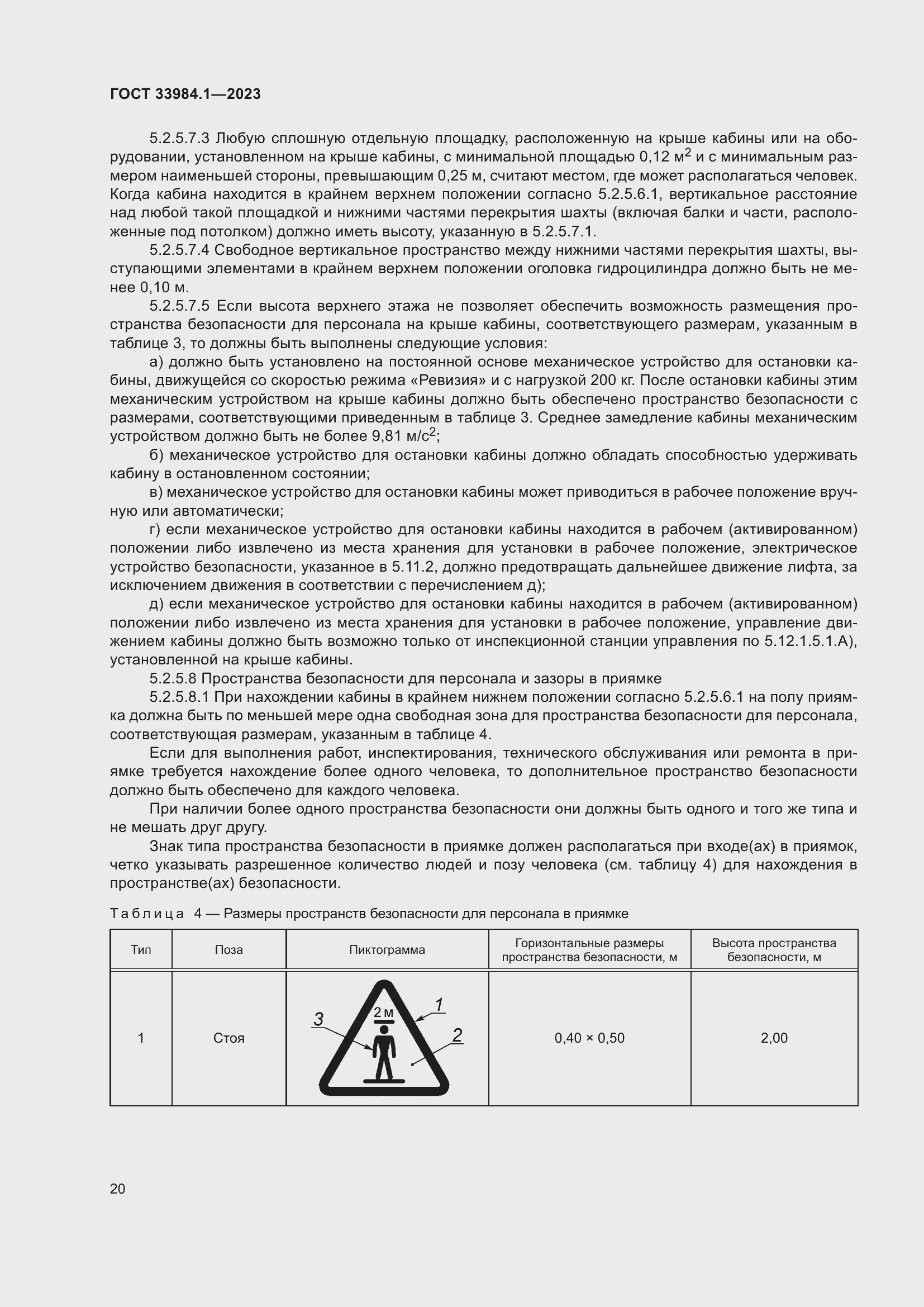 Страница 26 ГОСТ 33984.1-2023