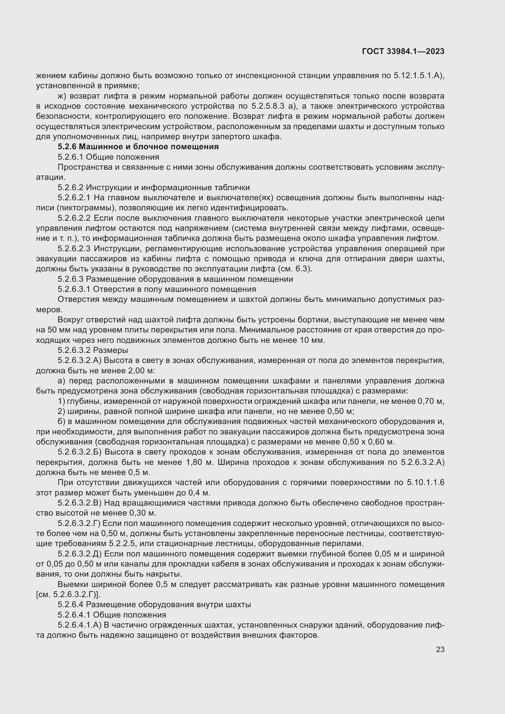 Страница 29 ГОСТ 33984.1-2023