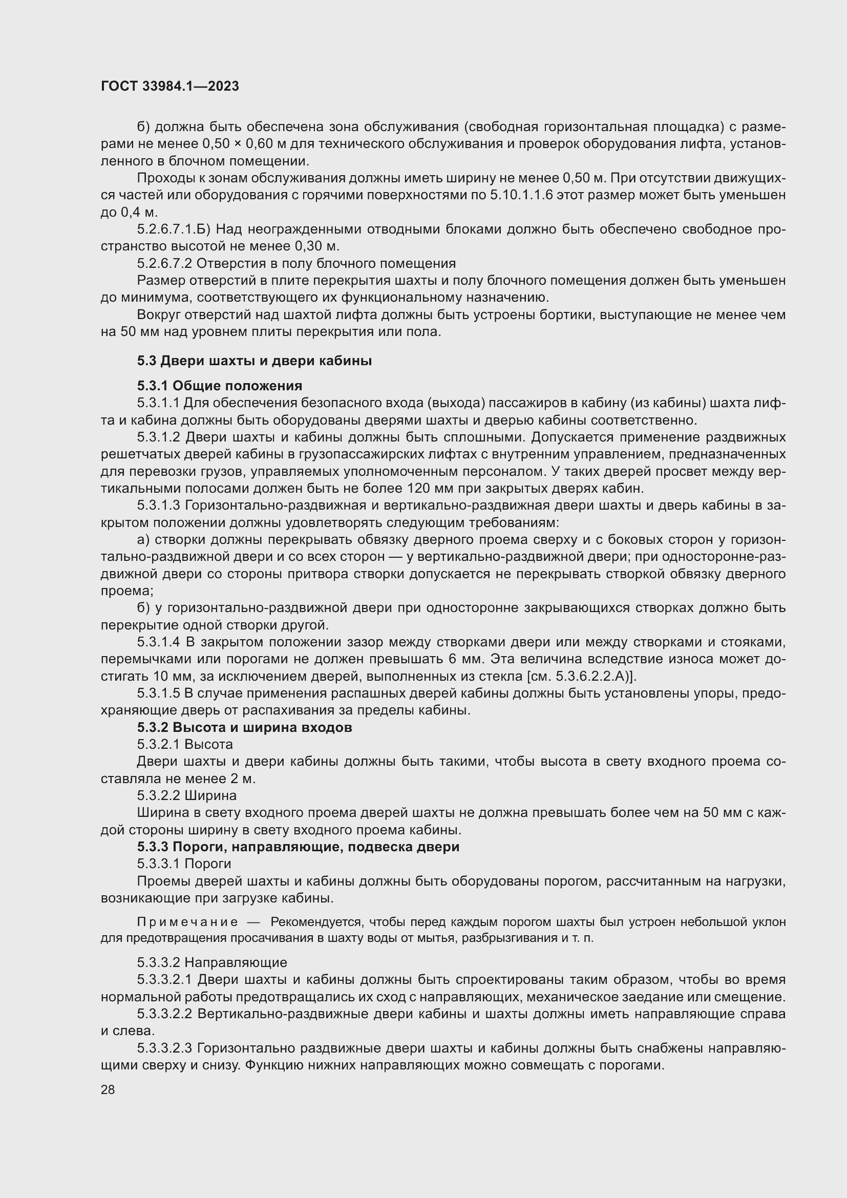 Страница 34 ГОСТ 33984.1-2023