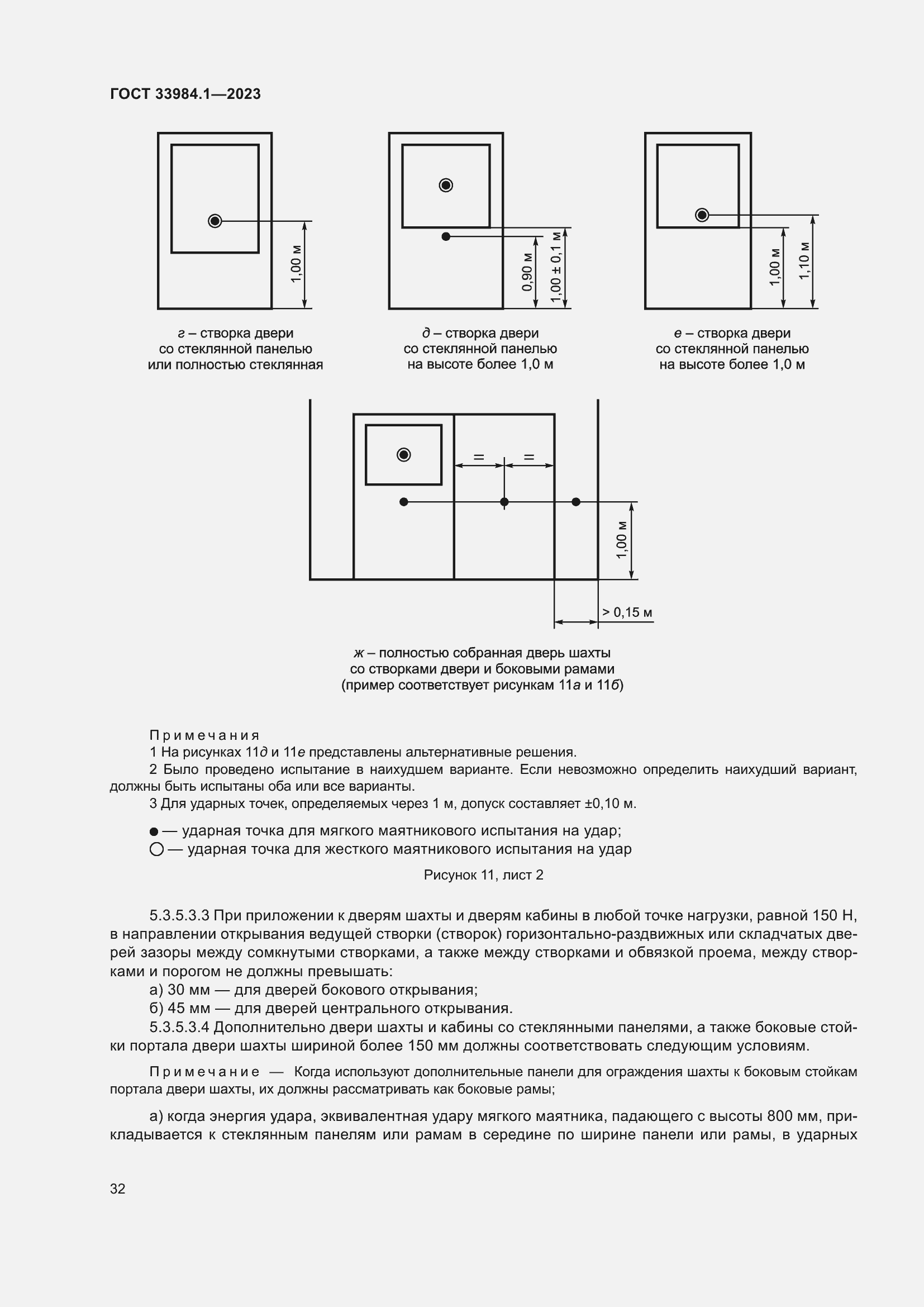 Страница 38 ГОСТ 33984.1-2023