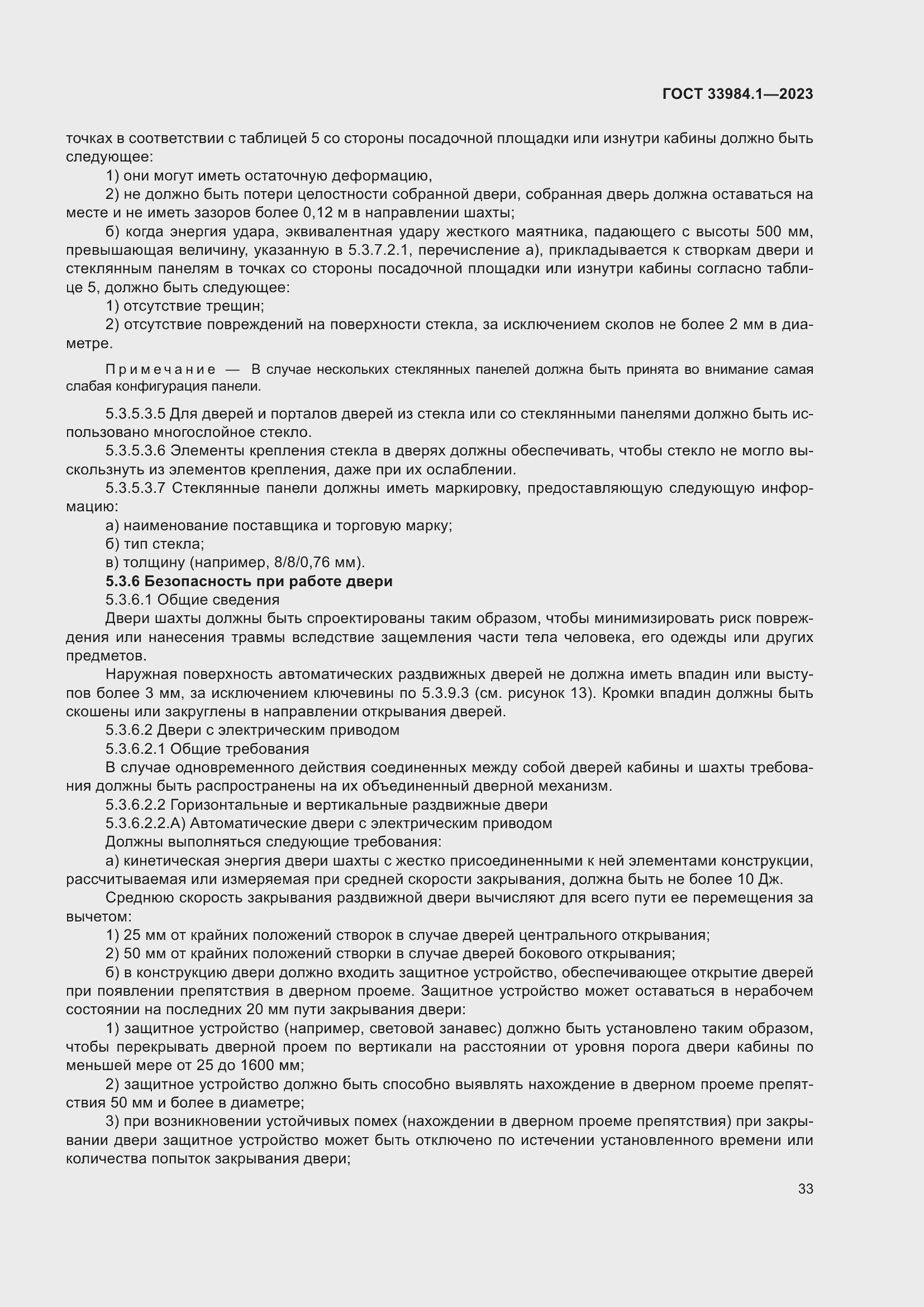 Страница 39 ГОСТ 33984.1-2023