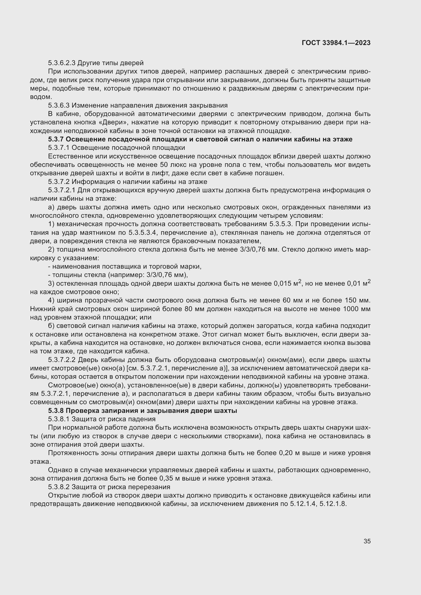 Страница 41 ГОСТ 33984.1-2023