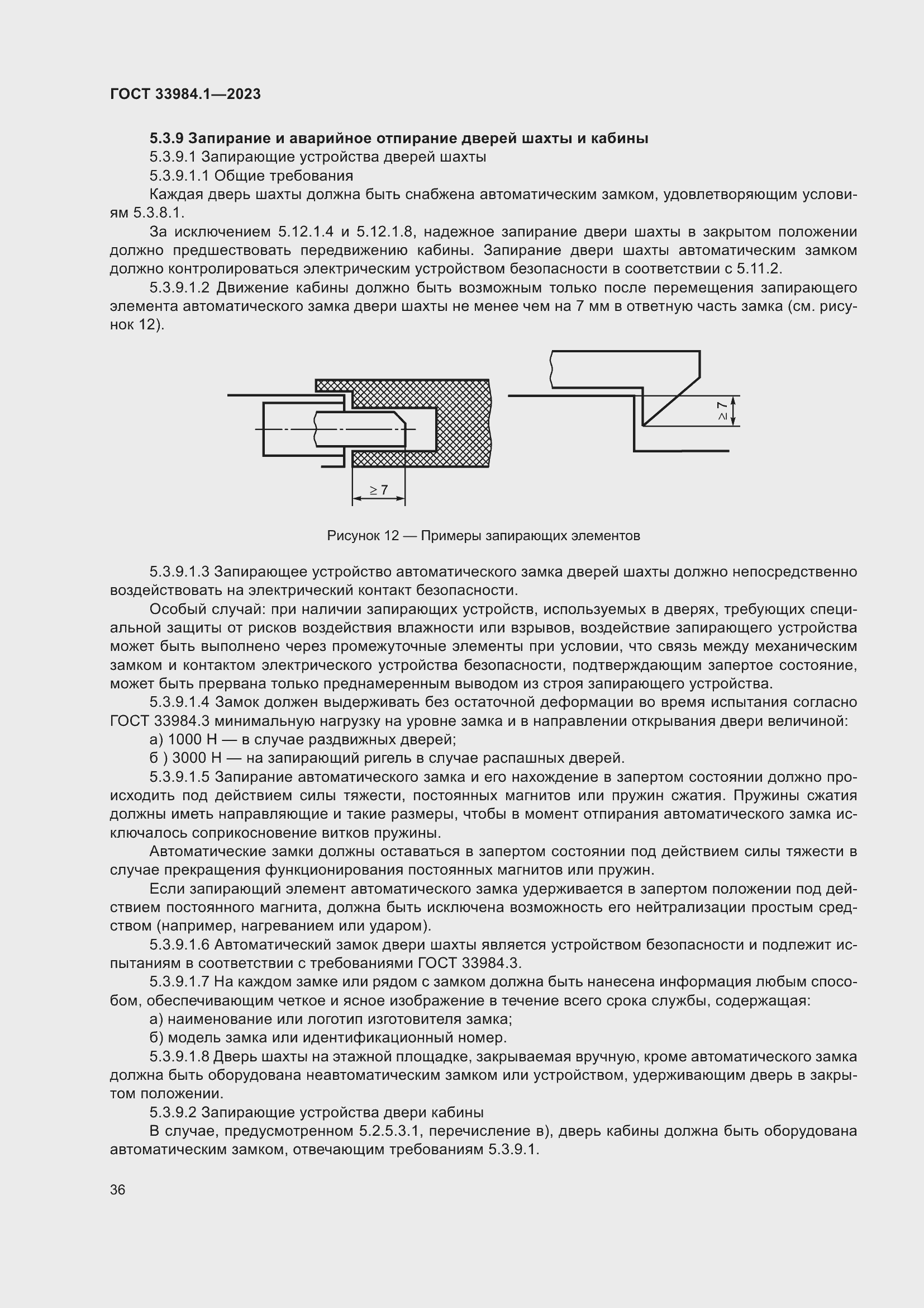Страница 42 ГОСТ 33984.1-2023