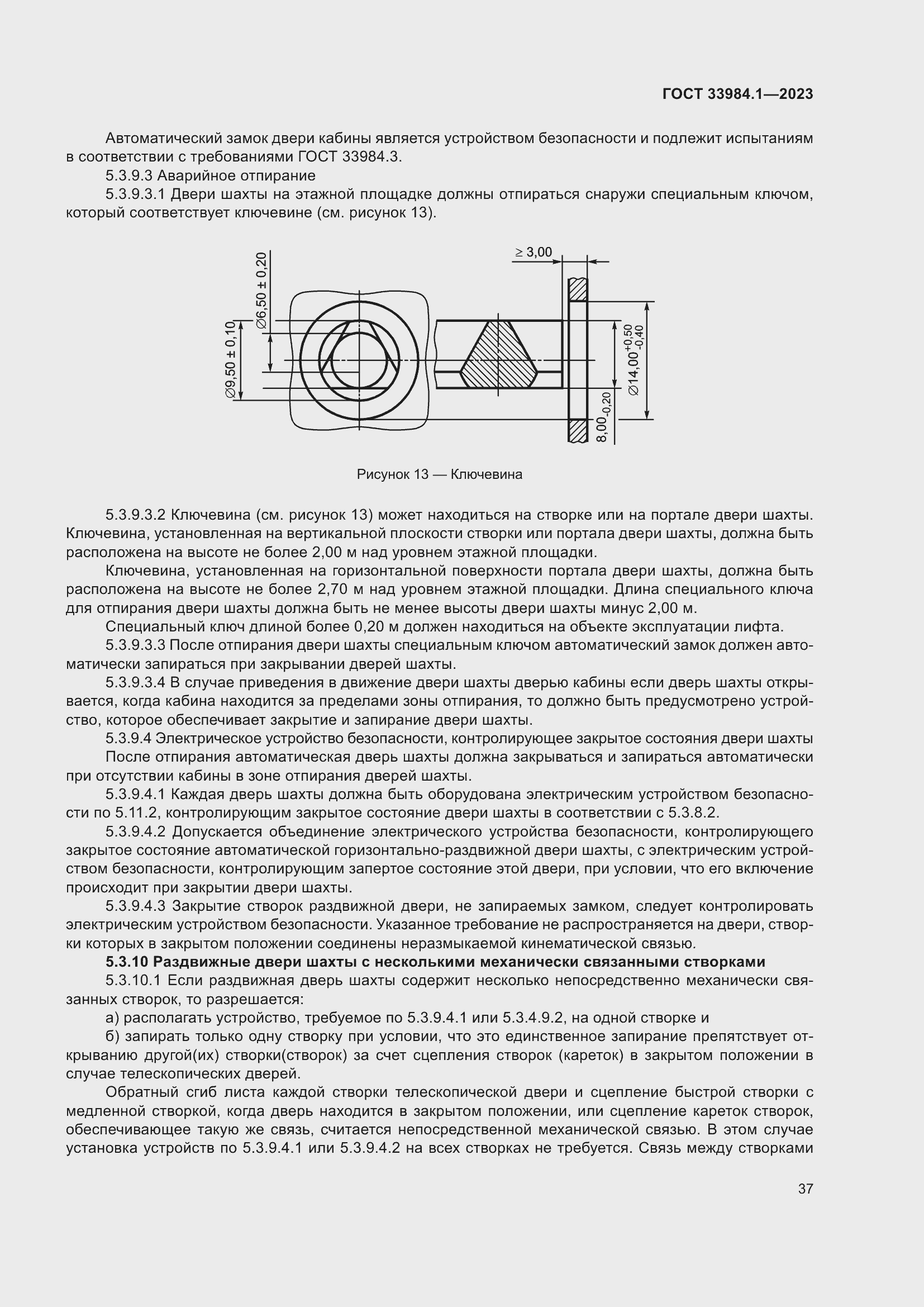Страница 43 ГОСТ 33984.1-2023