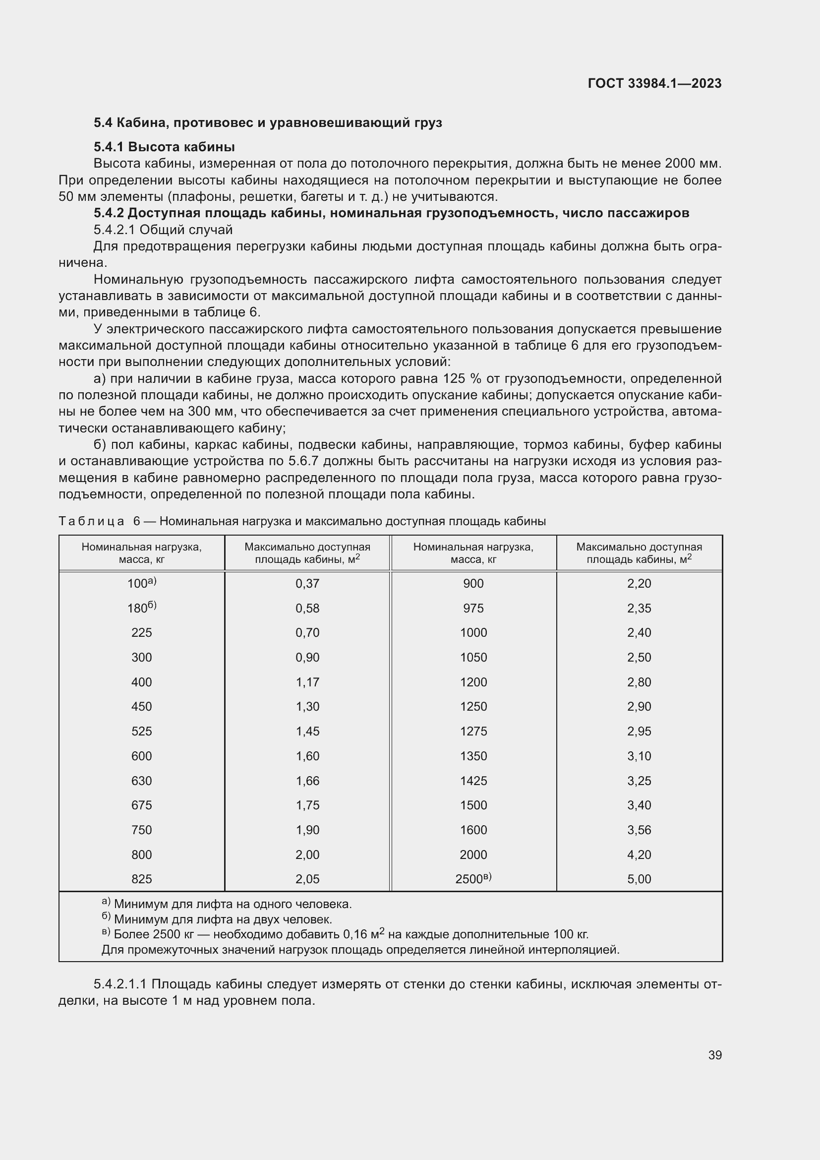 Страница 45 ГОСТ 33984.1-2023